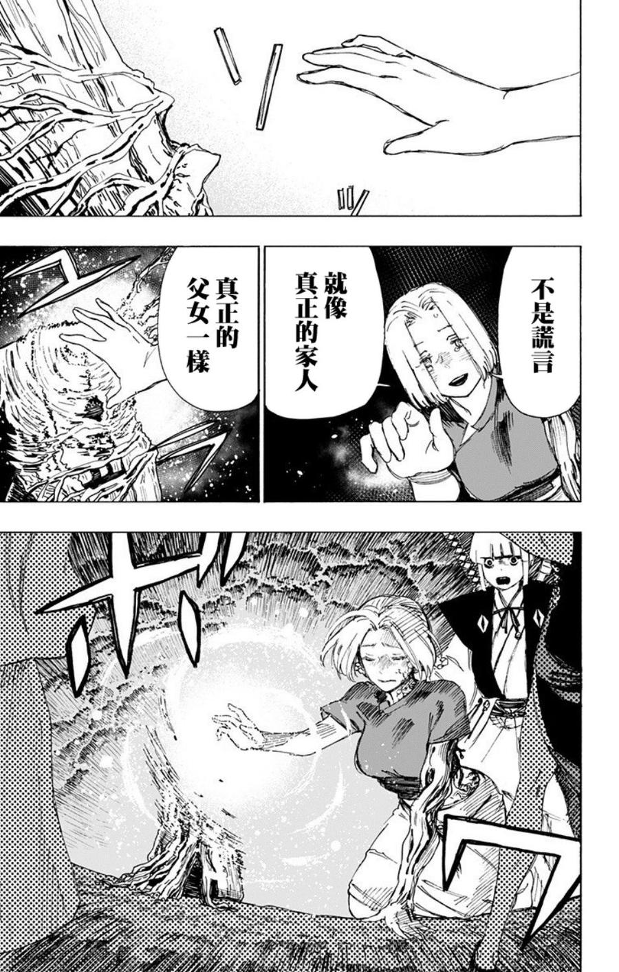 《地狱乐》54 第12页