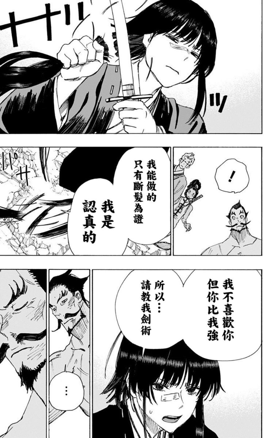 《地狱乐》54 第16页