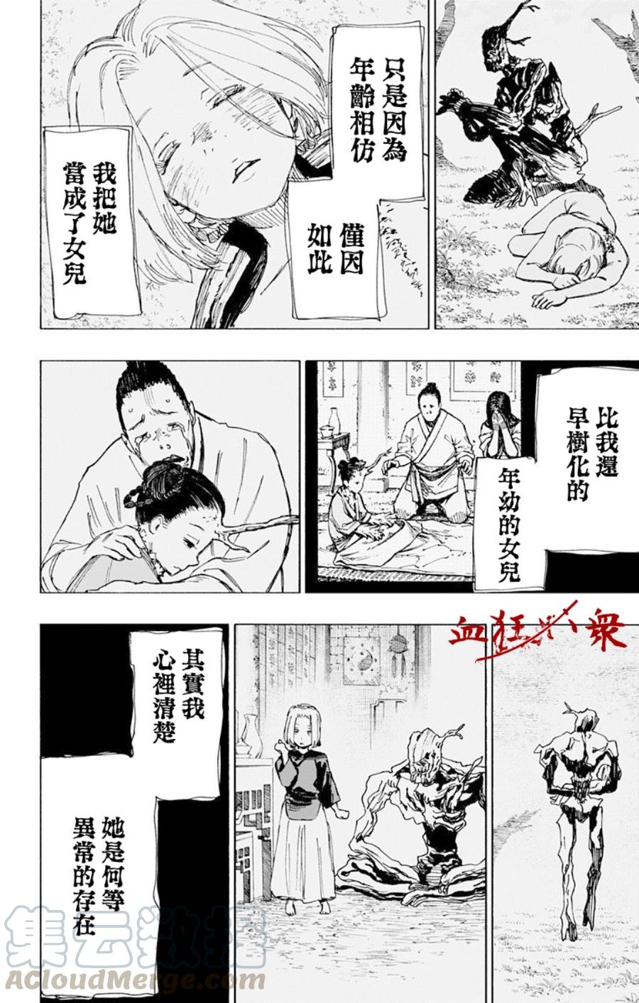 《地狱乐》54 第9页