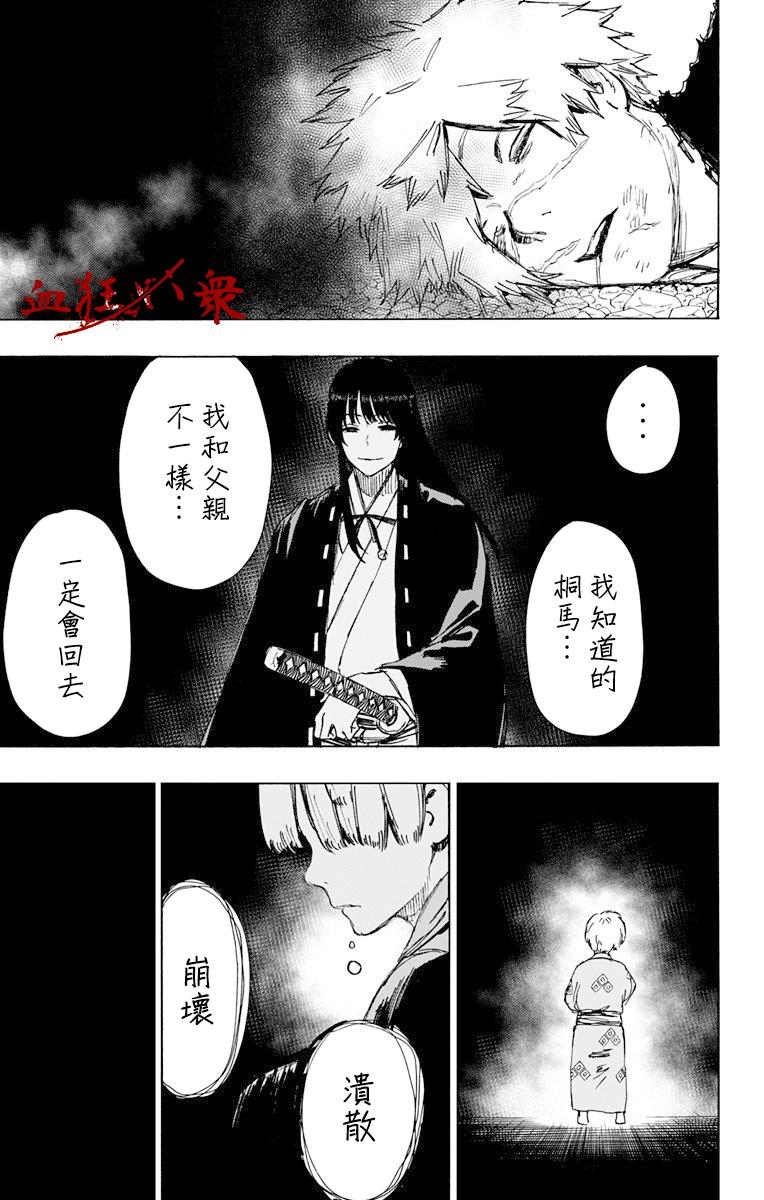 《地狱乐》55 第15页