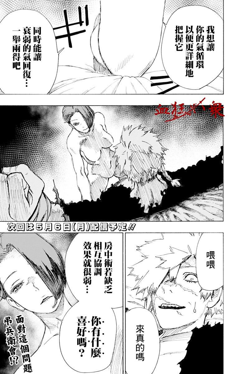 《地狱乐》55 第19页