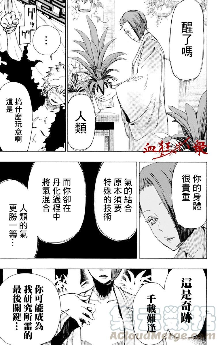 《地狱乐》55 第17页