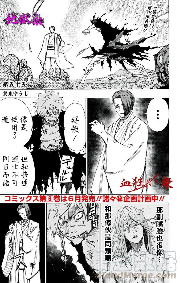 《地狱乐》55 第1页