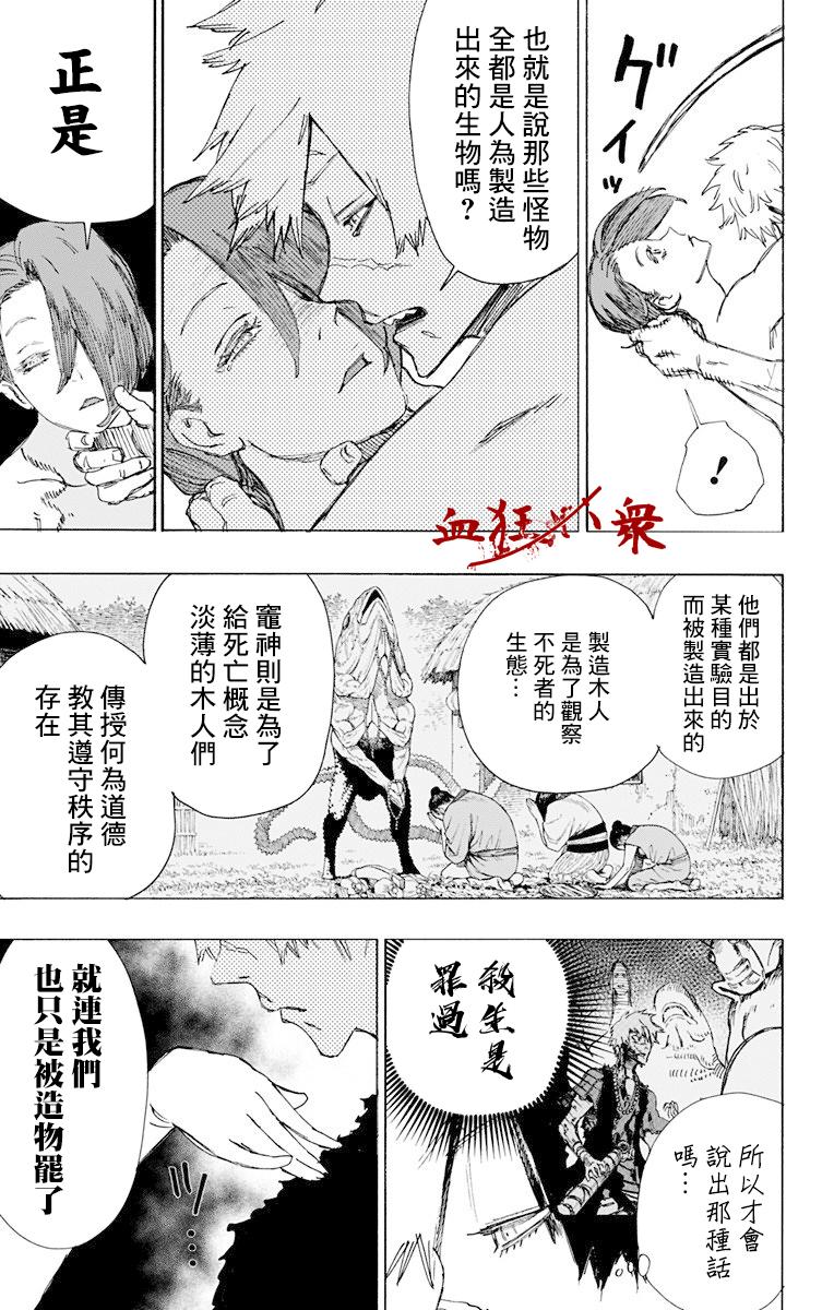 《地狱乐》56 第3页