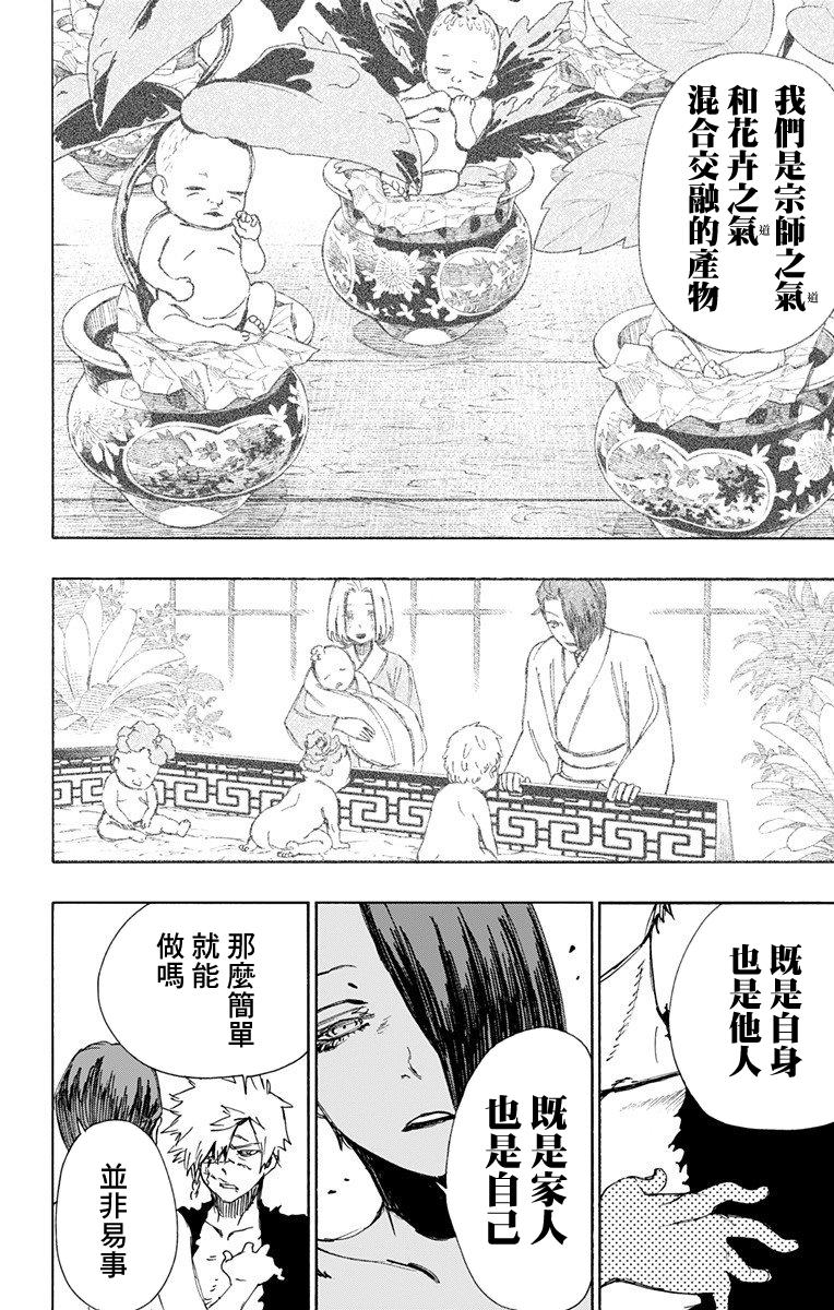 《地狱乐》56 第4页