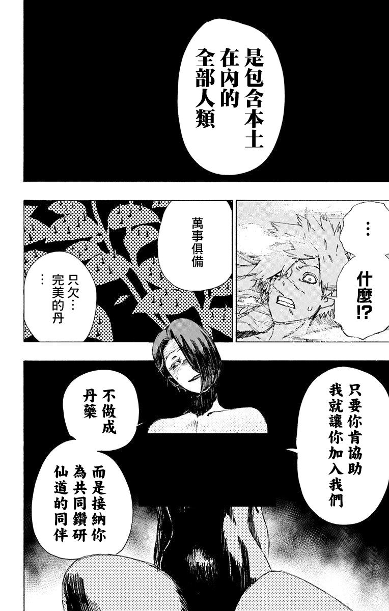 《地狱乐》56 第8页