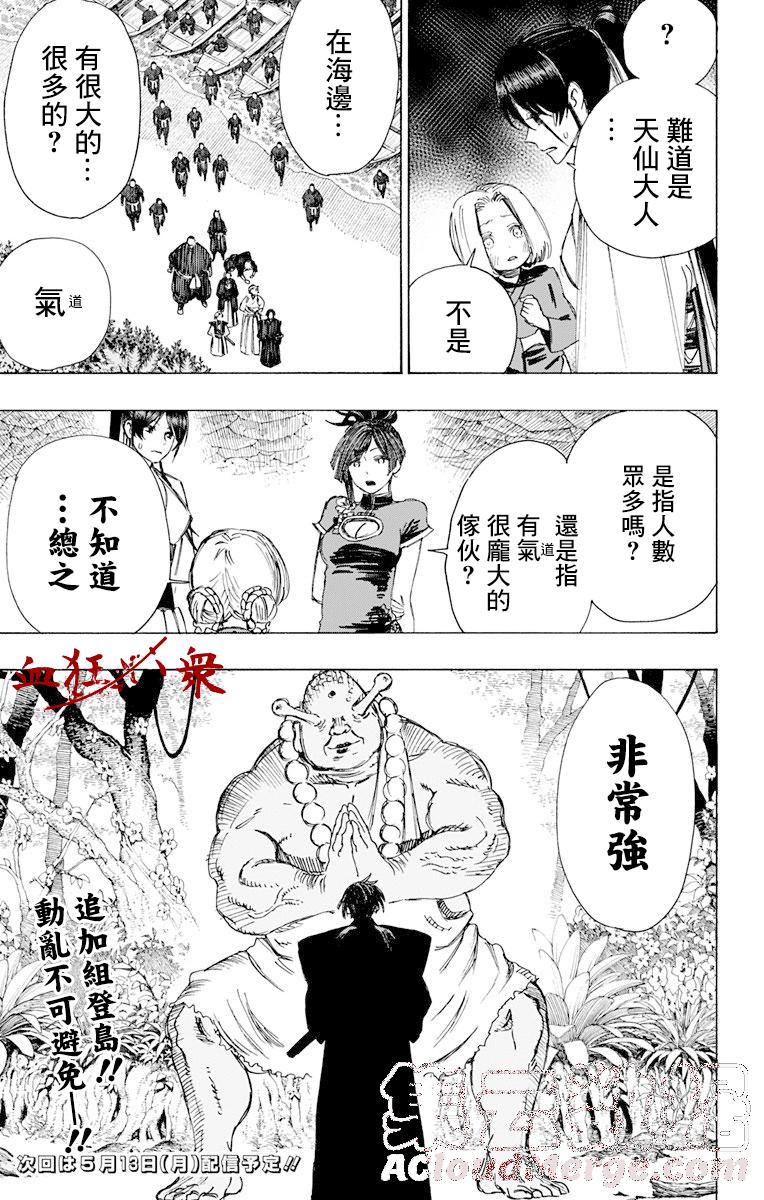 《地狱乐》56 第17页