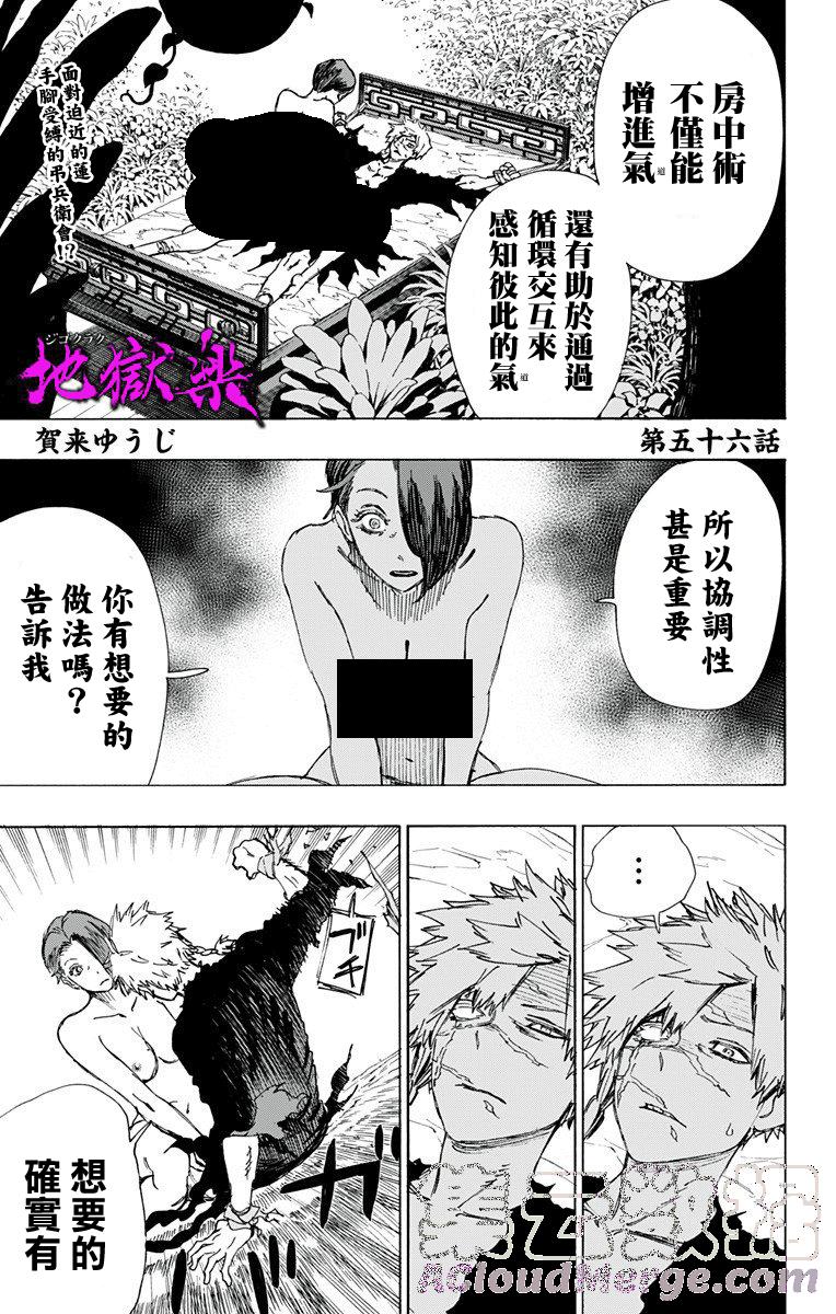 《地狱乐》56 第1页