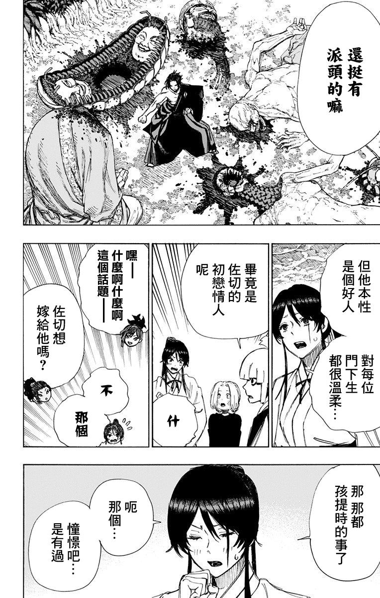 《地狱乐》57 第12页
