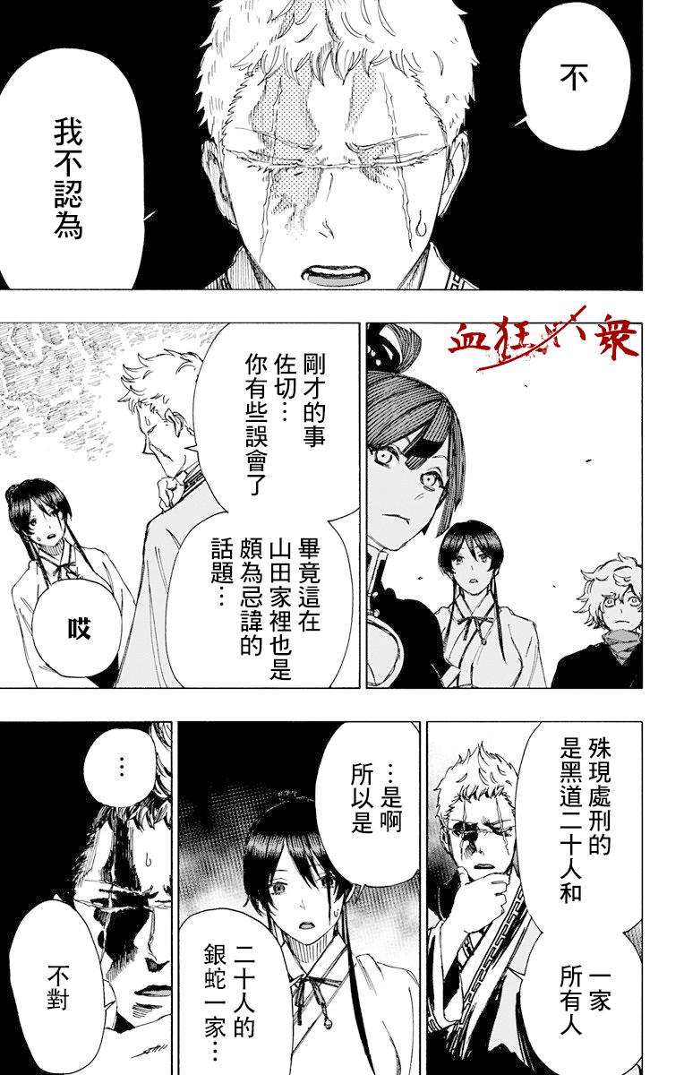 《地狱乐》57 第15页