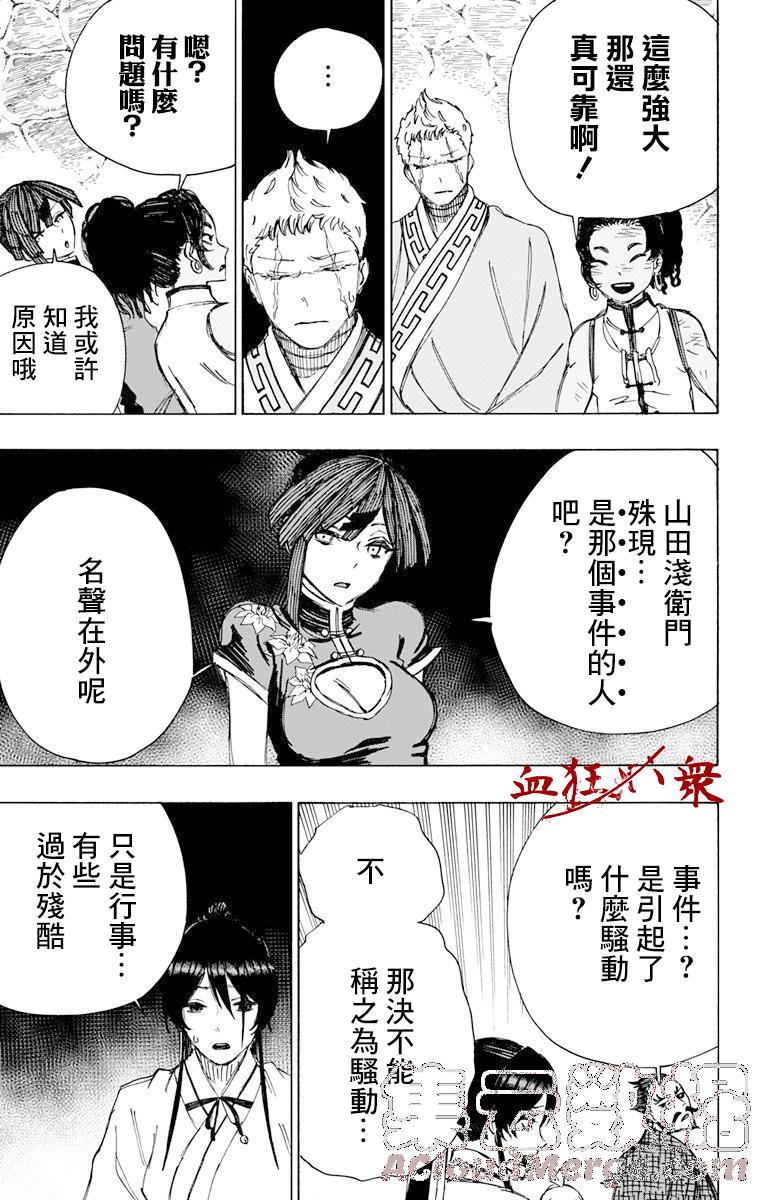 《地狱乐》57 第9页