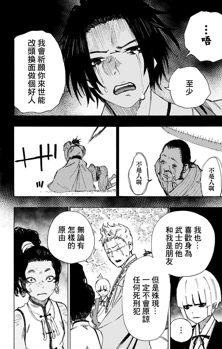 《地狱乐》57 第18页