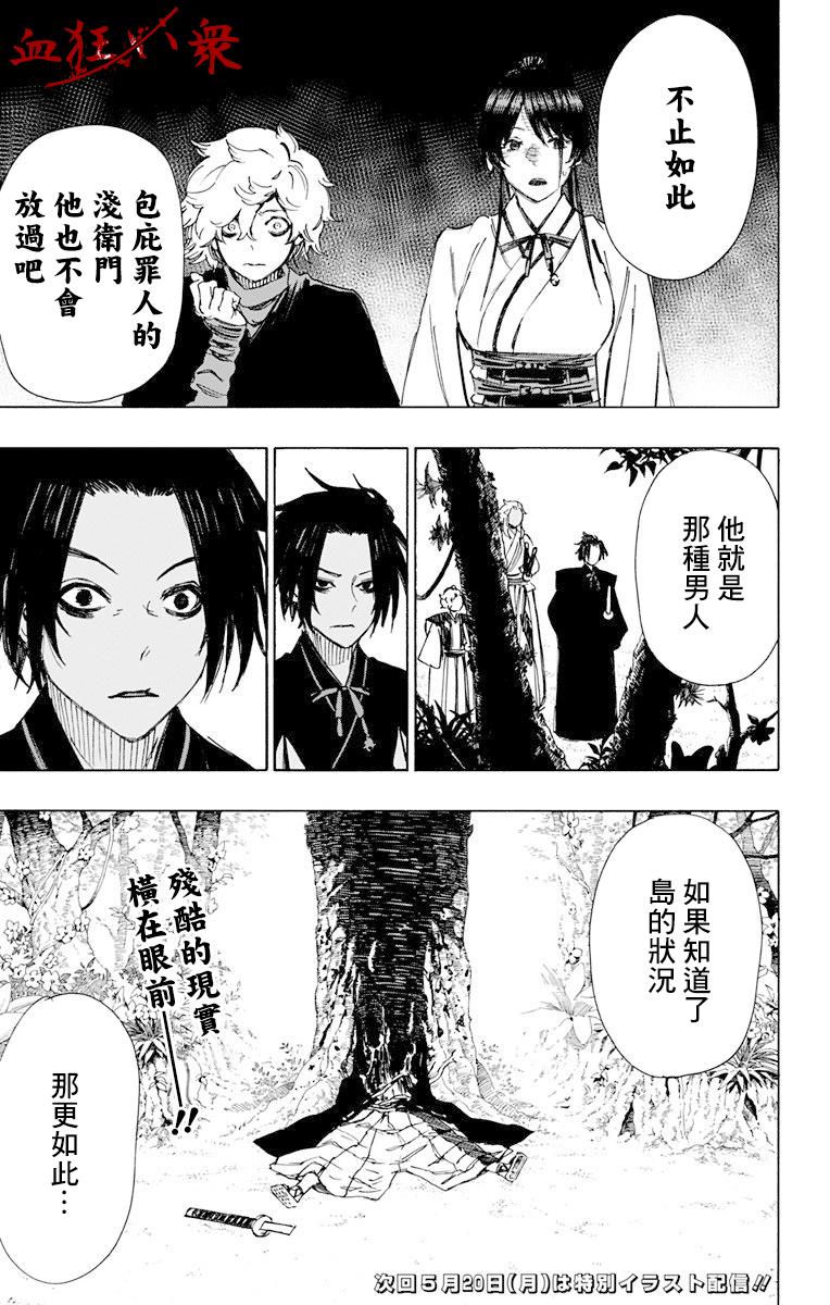 《地狱乐》57 第19页