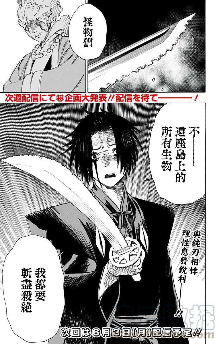 《地狱乐》58 第21页