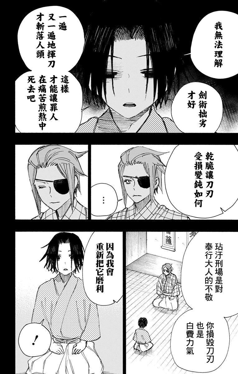 《地狱乐》58 第2页
