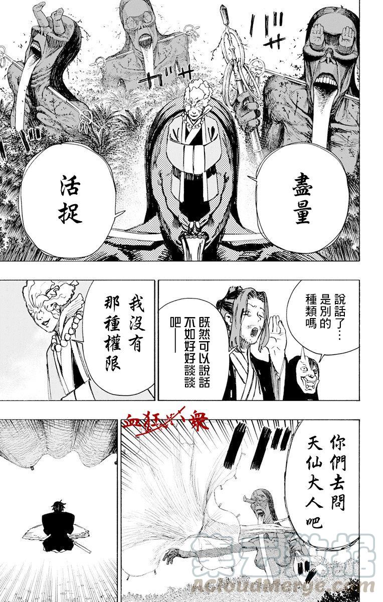 《地狱乐》58 第9页