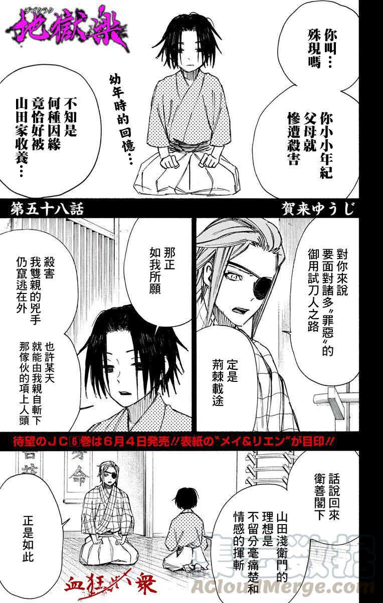 《地狱乐》58 第1页