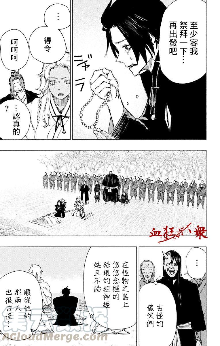 《地狱乐》58 第5页