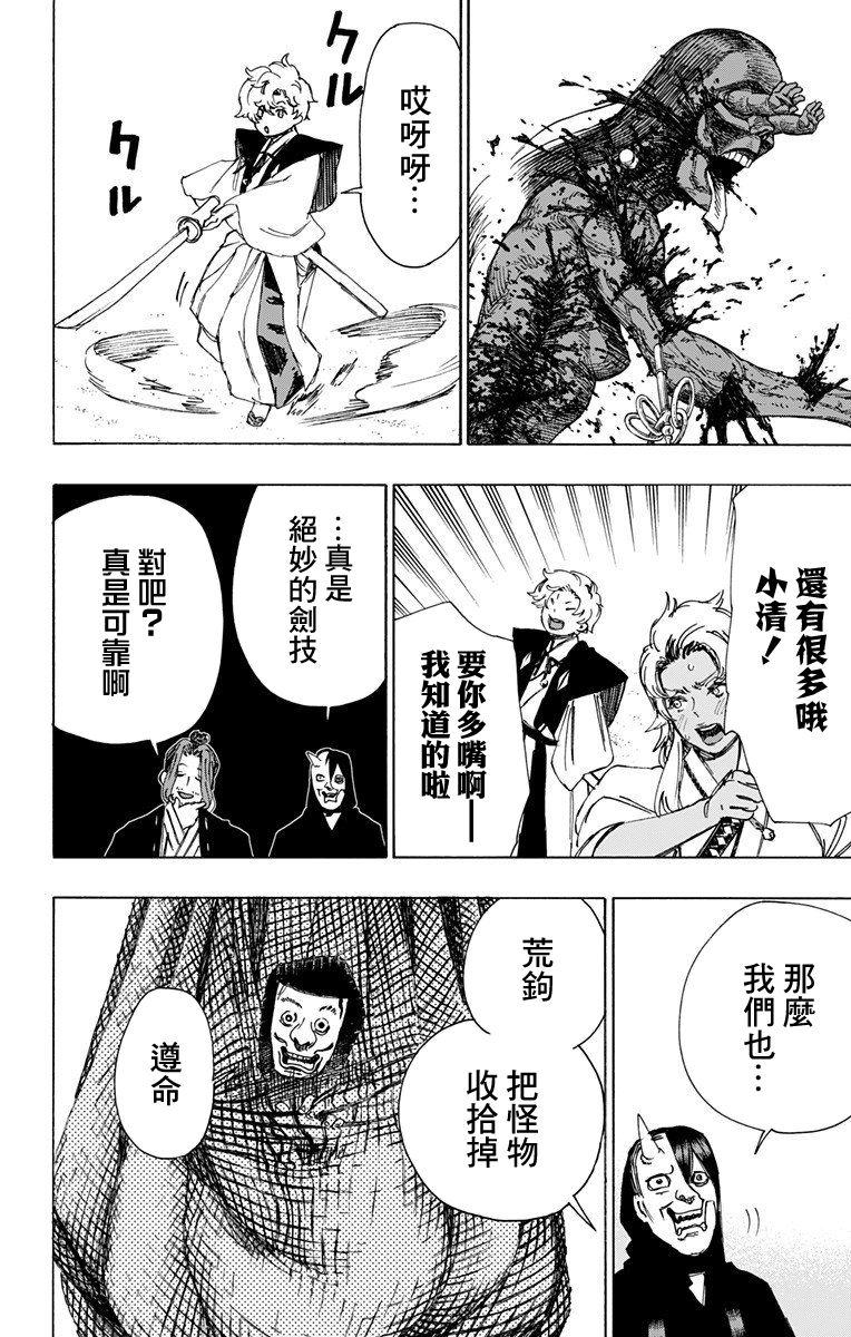 《地狱乐》58 第14页