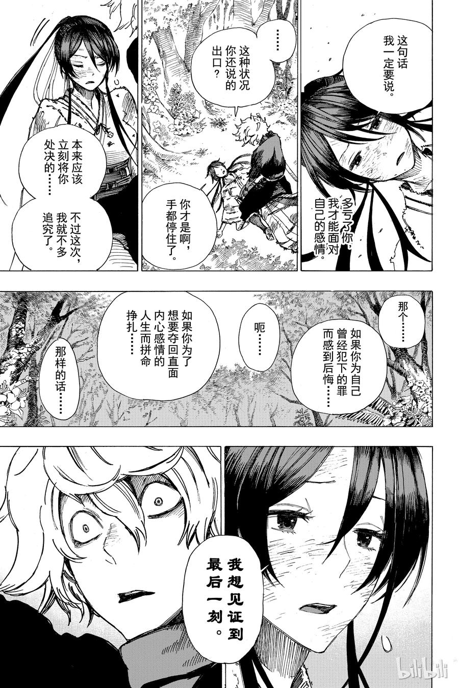 《地狱乐》5 第19页