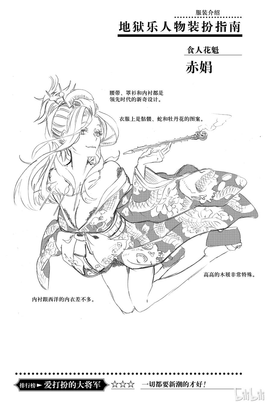 《地狱乐》5 第22页