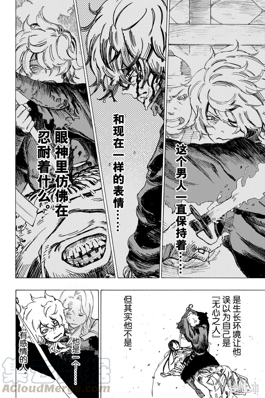 《地狱乐》5 第16页