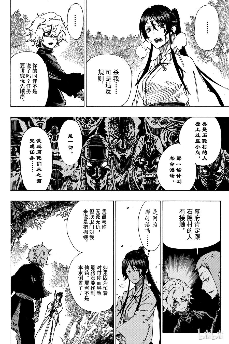 《地狱乐》5 第2页