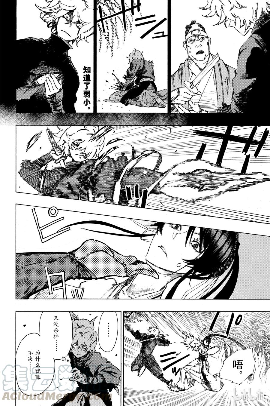 《地狱乐》5 第8页
