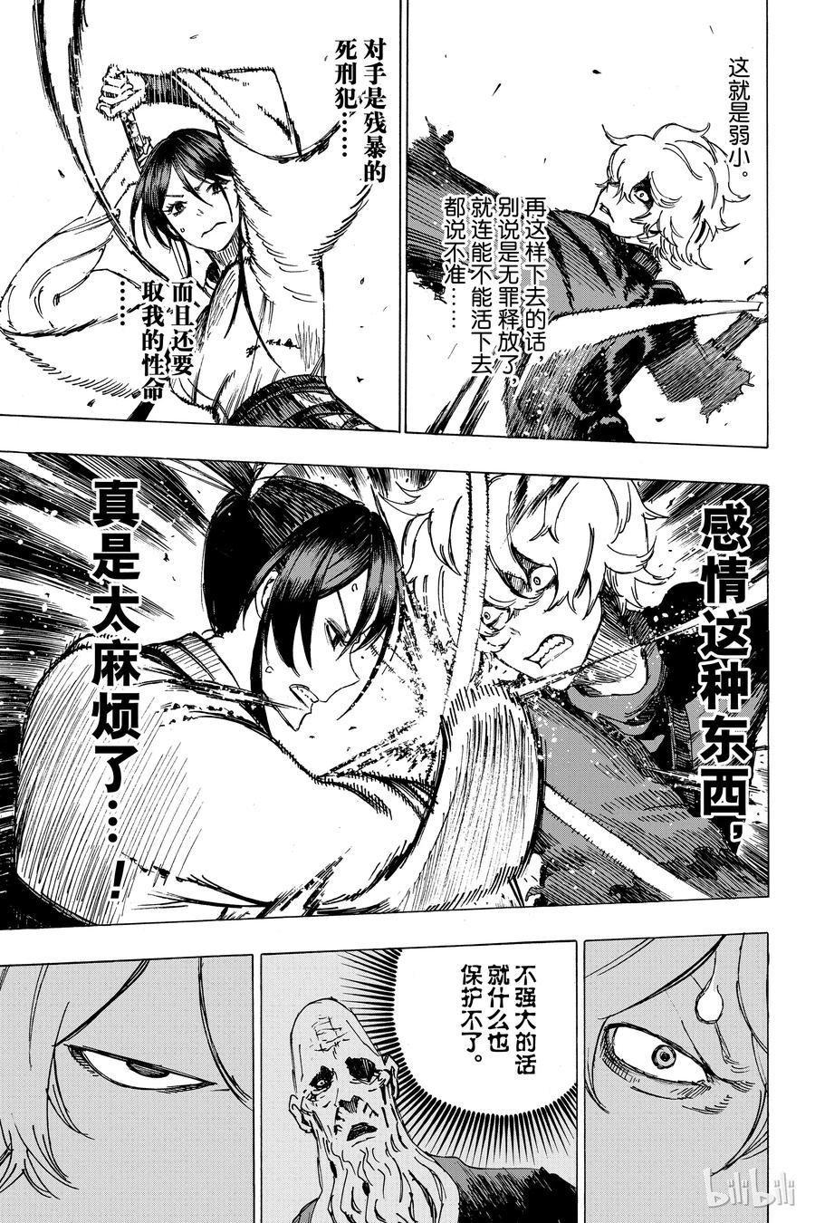 《地狱乐》5 第9页