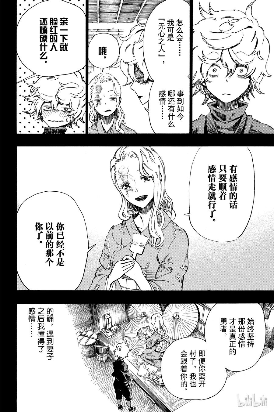 《地狱乐》5 第6页