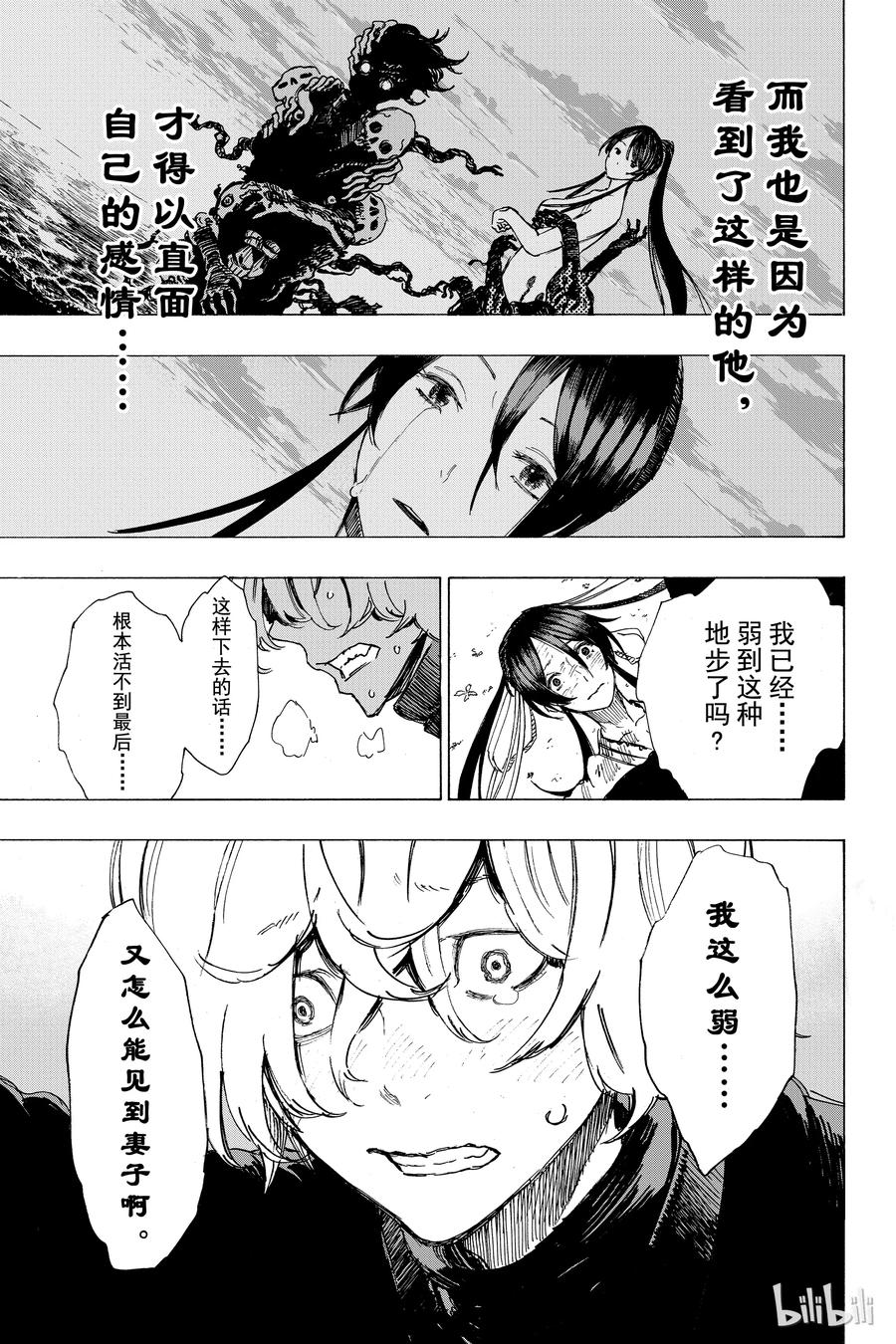 《地狱乐》5 第17页
