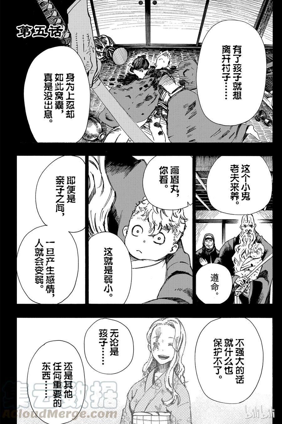 《地狱乐》5 第1页