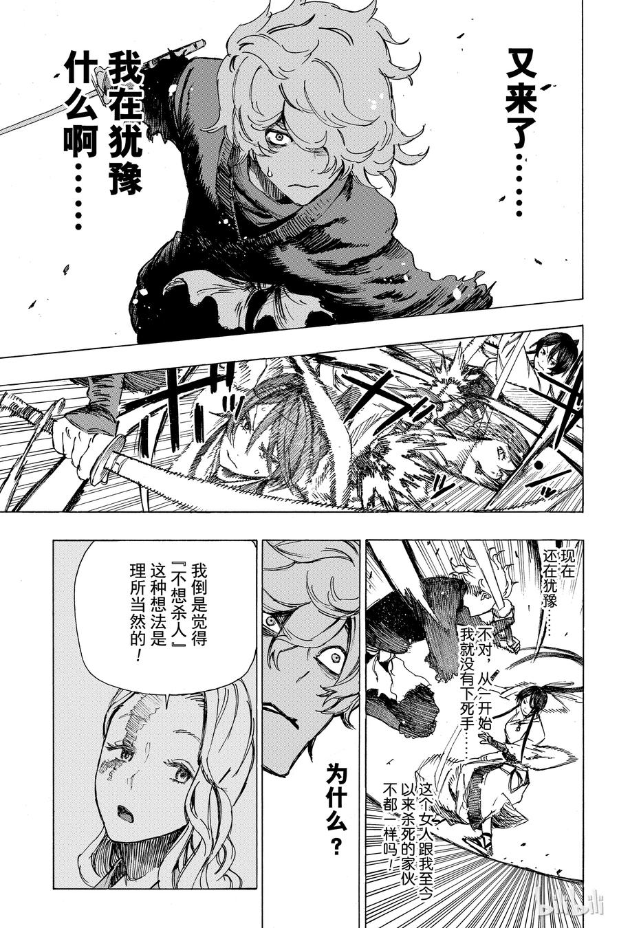 《地狱乐》5 第5页