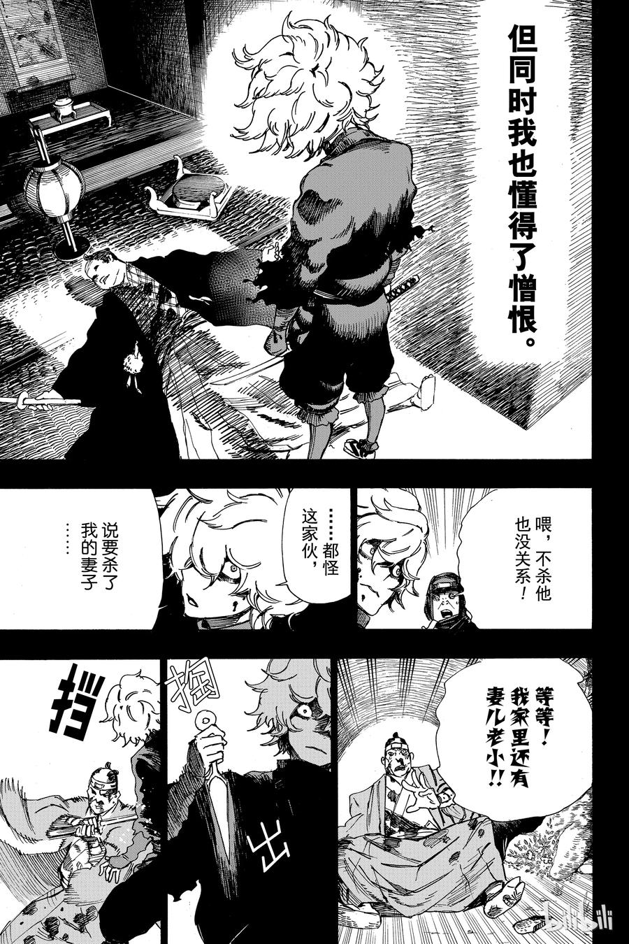 《地狱乐》5 第7页