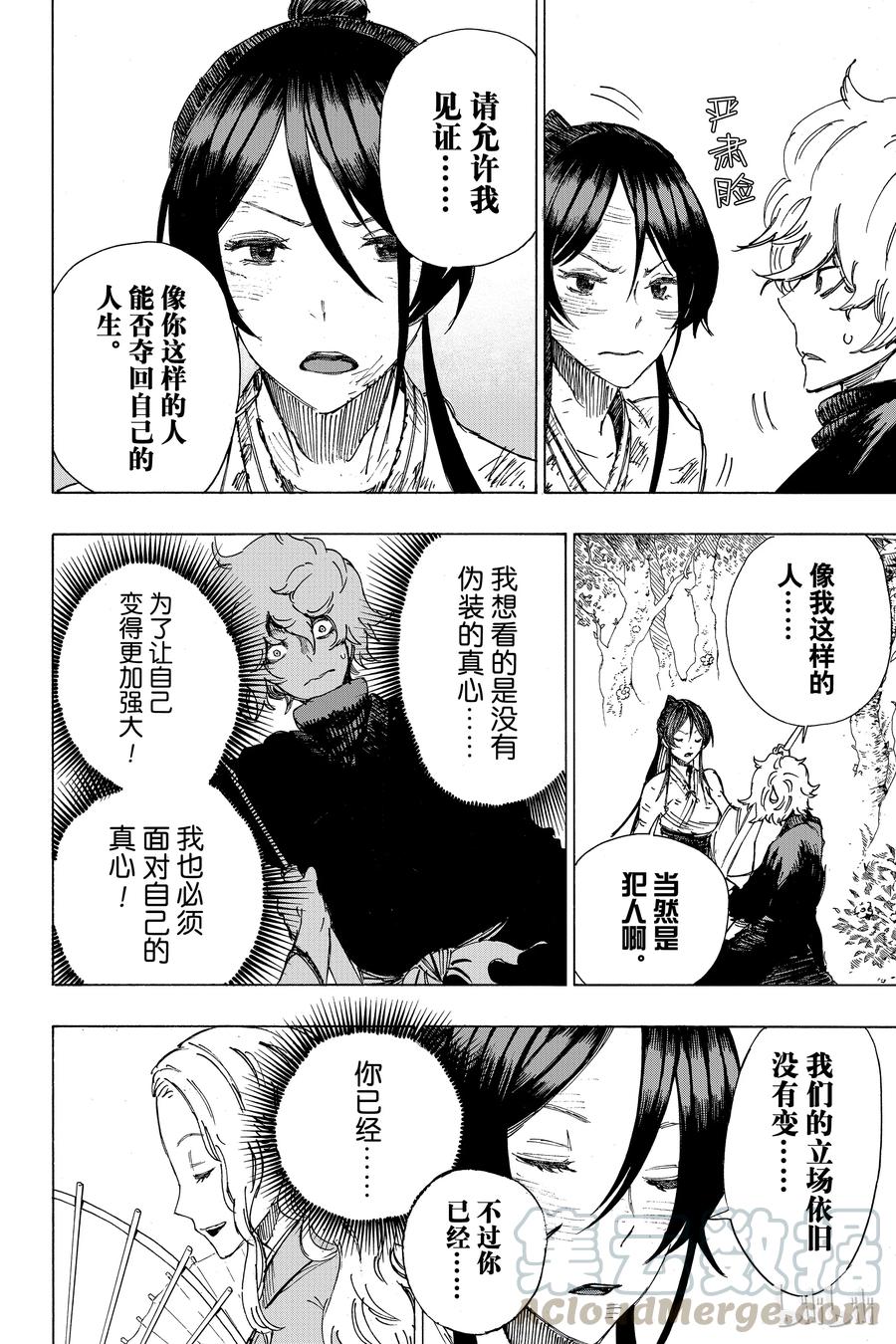 《地狱乐》5 第20页
