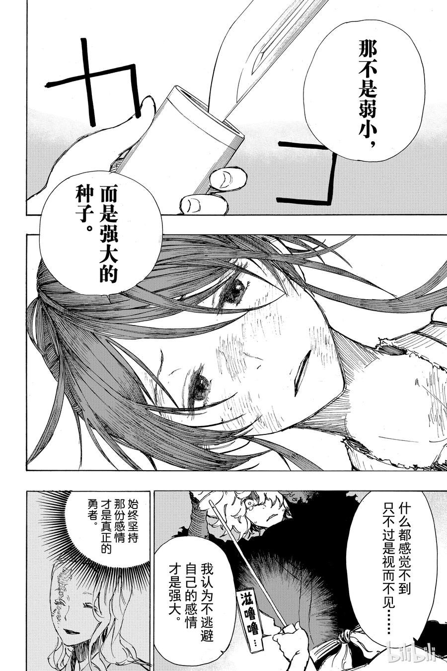 《地狱乐》5 第18页