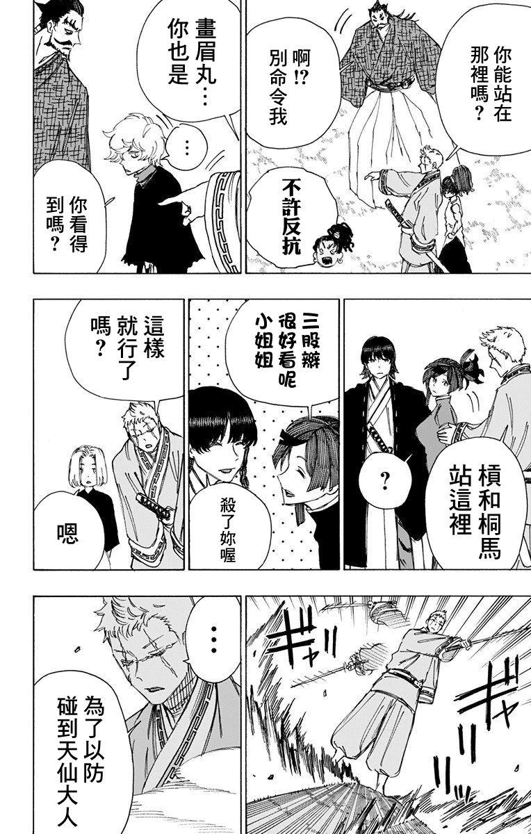 《地狱乐》59 第8页