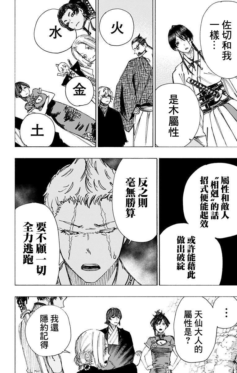 《地狱乐》59 第10页