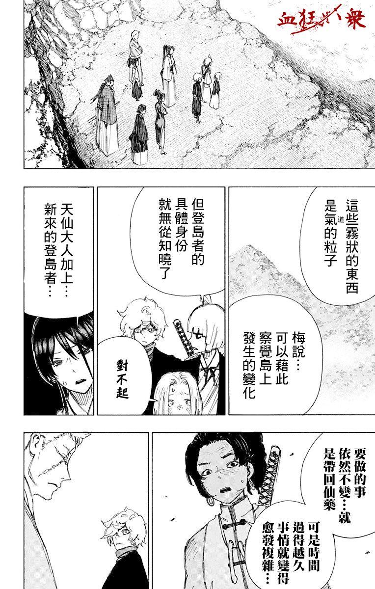 《地狱乐》59 第6页