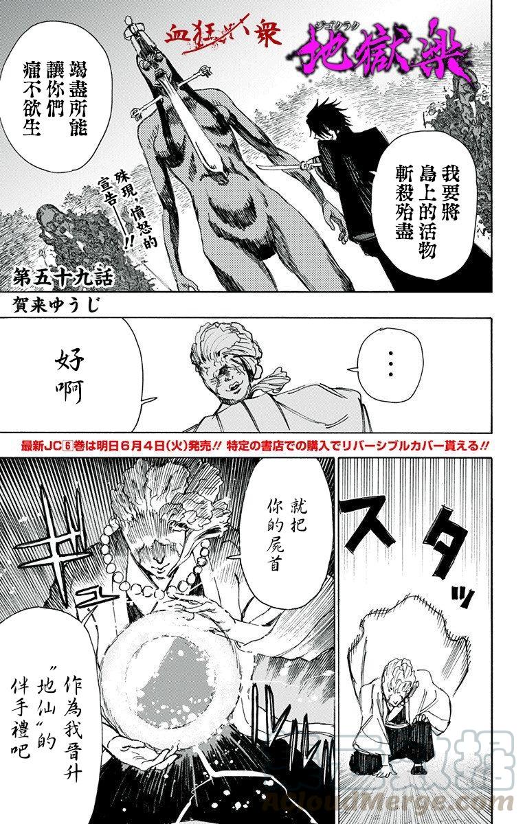 《地狱乐》59 第1页