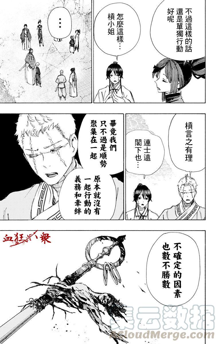 《地狱乐》59 第13页