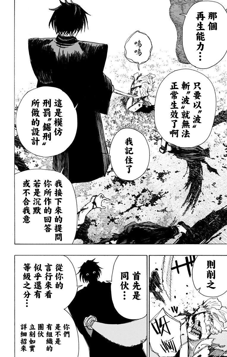 《地狱乐》59 第2页