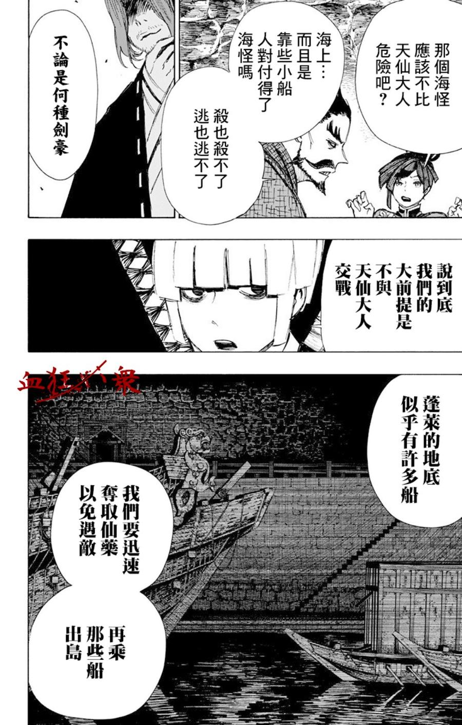 《地狱乐》60 第3页