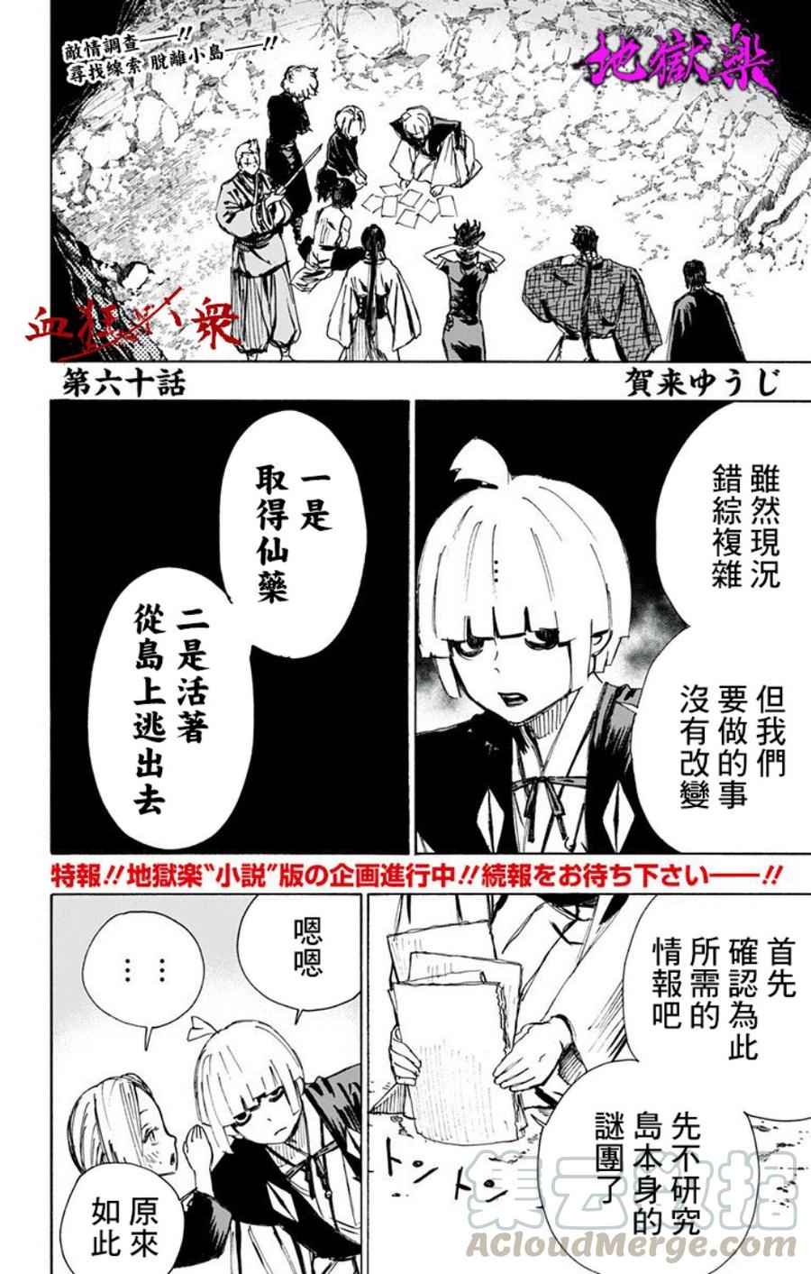 《地狱乐》60 第1页