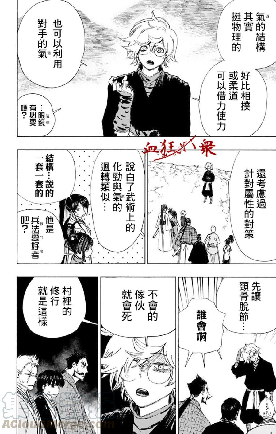 《地狱乐》60 第9页