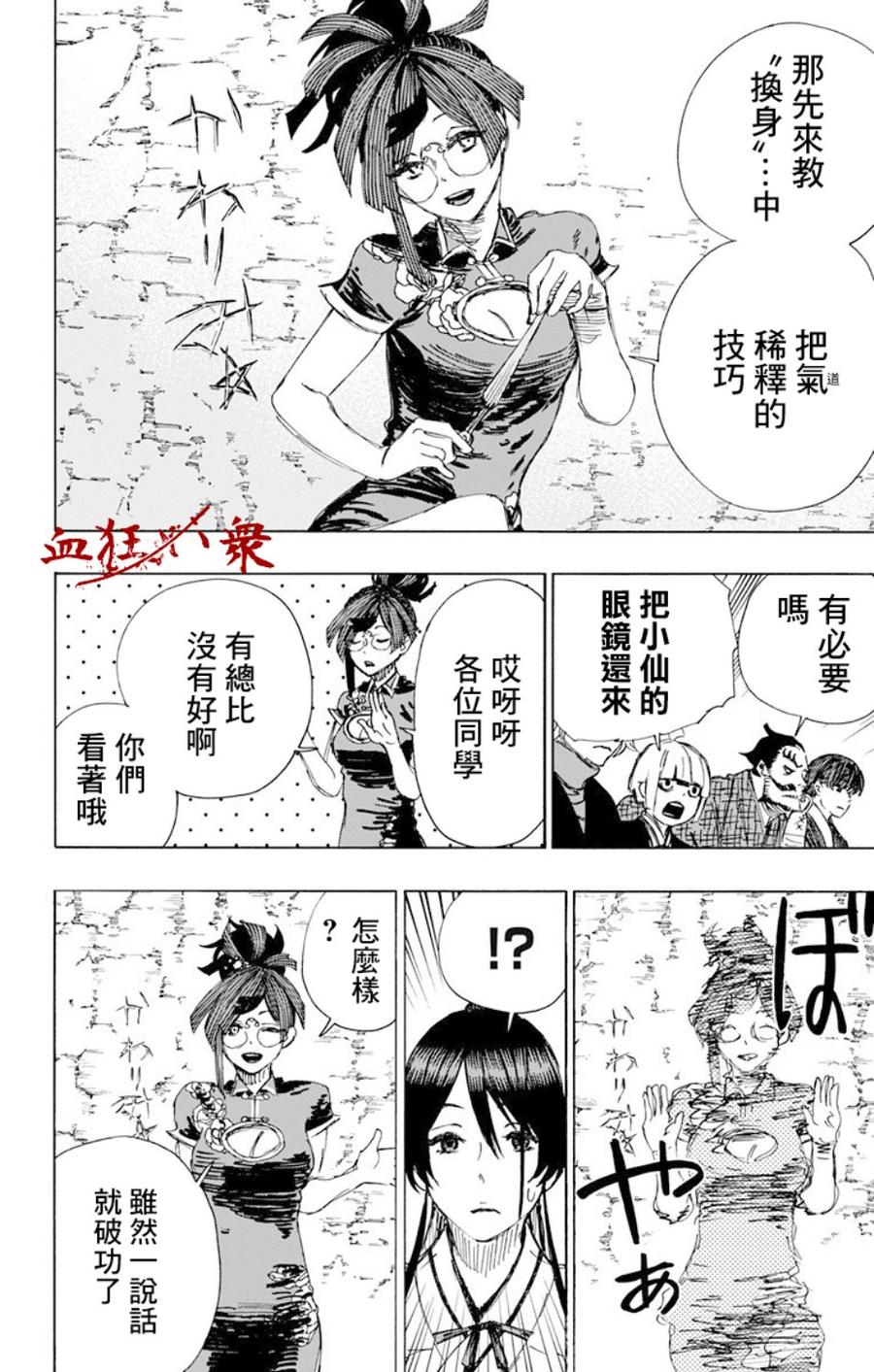《地狱乐》60 第7页