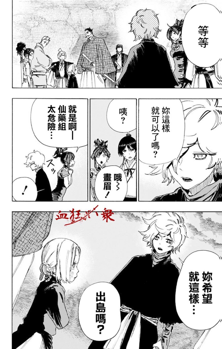 《地狱乐》60 第15页