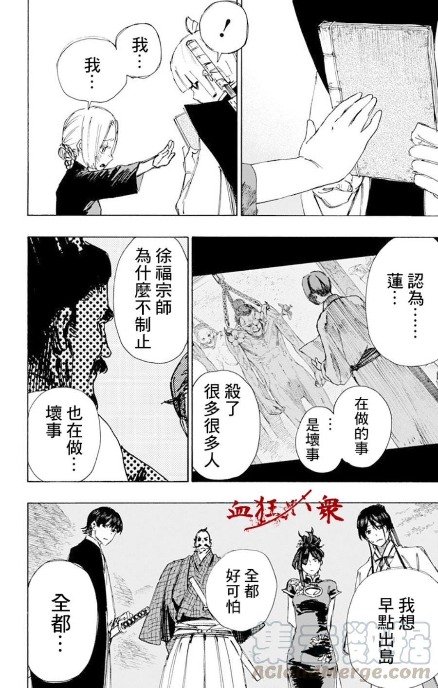 《地狱乐》60 第17页
