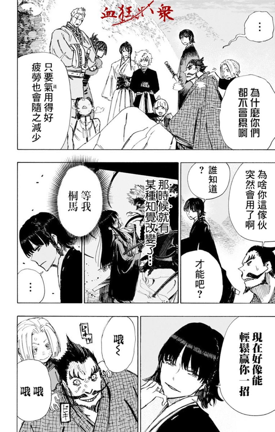《地狱乐》60 第11页
