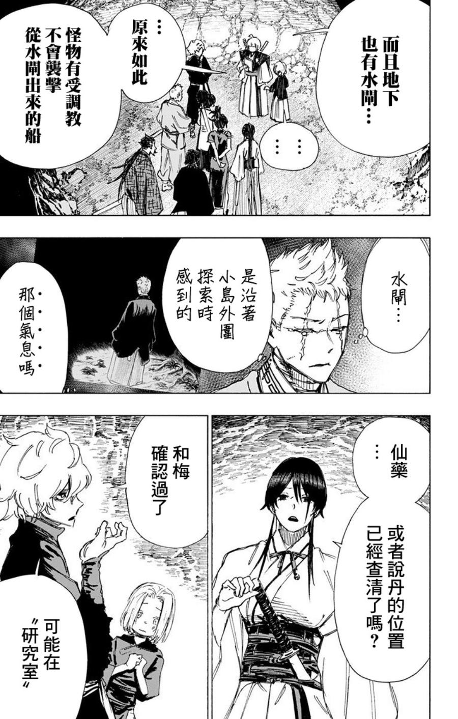 《地狱乐》60 第4页